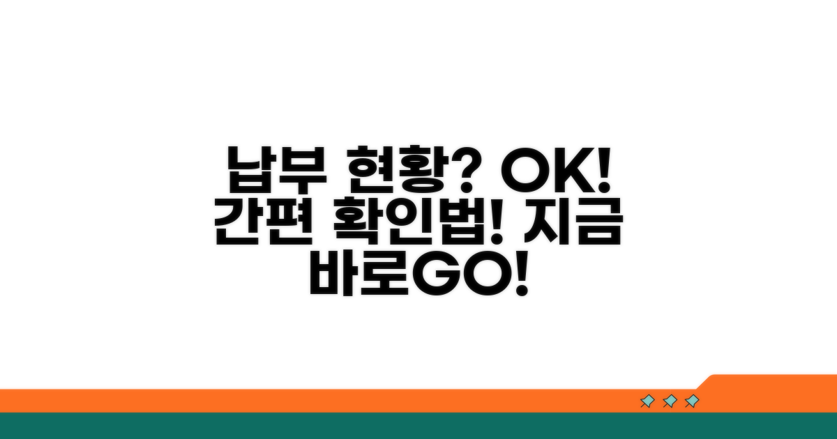 개인회생 납부 현황 확인 방법