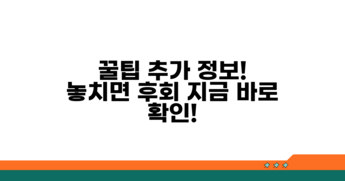 활용 팁과 추가 정보 확인