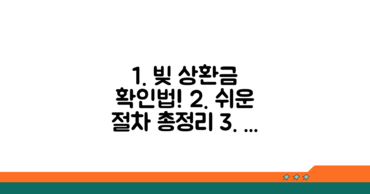 변제금 확인 방법과 절차 완벽 가이드