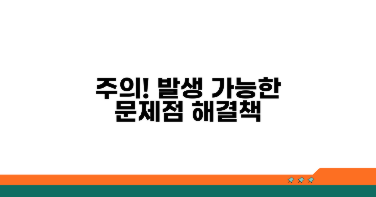 주의사항 및 발생 가능한 문제
