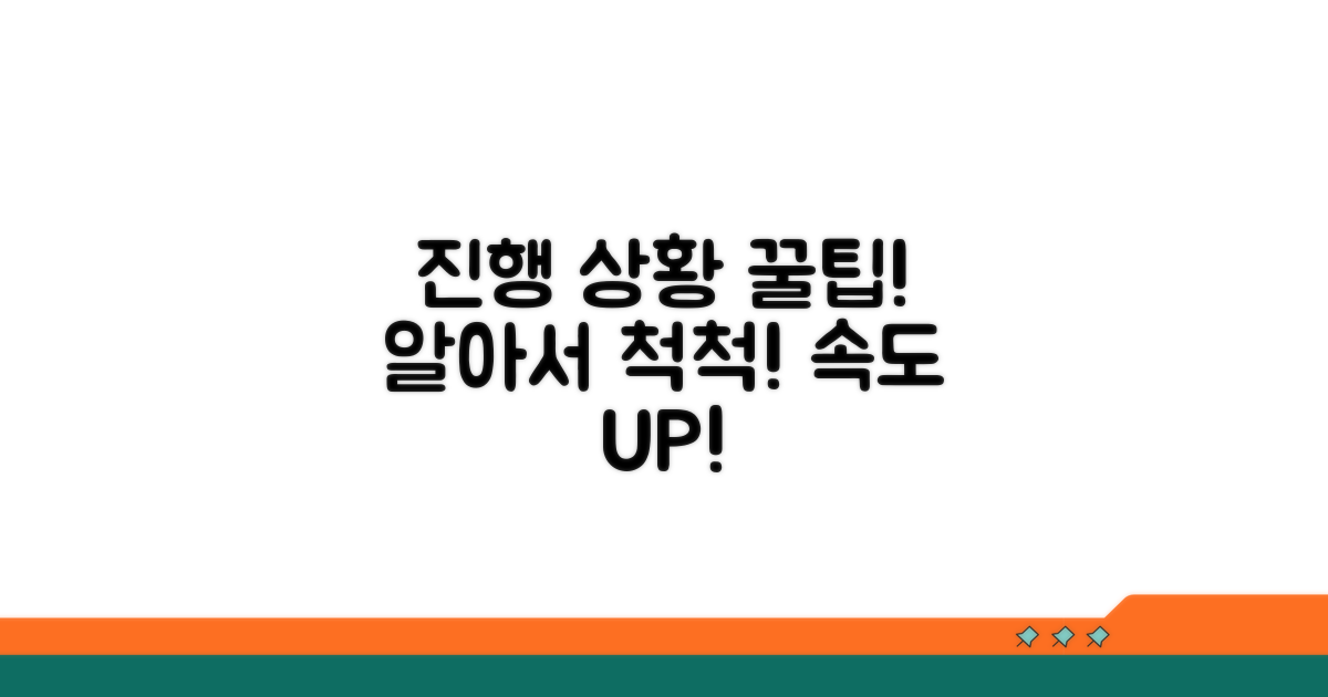 진행 상황 확인하는 꿀팁