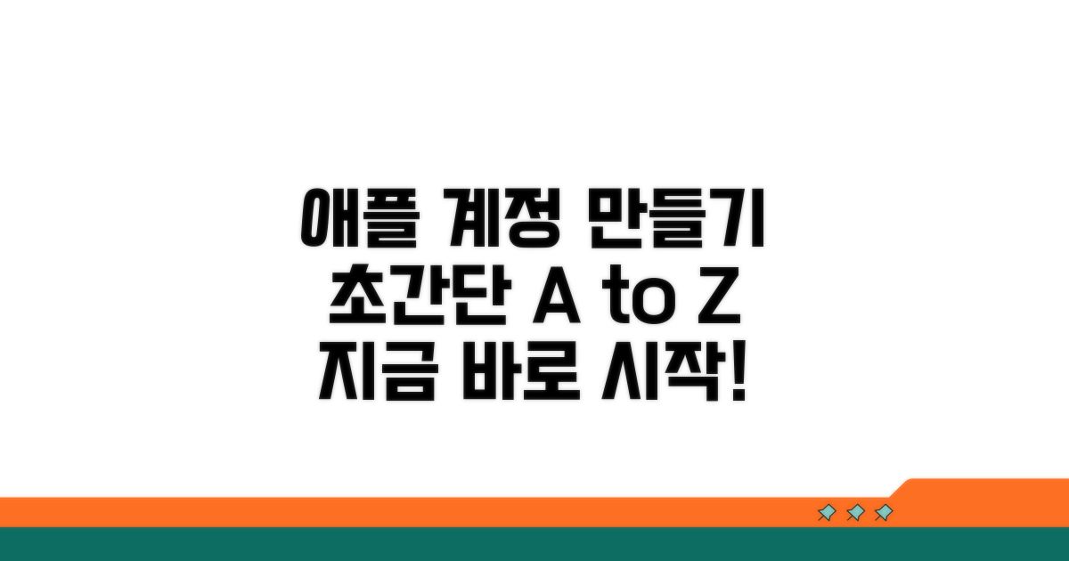 애플 계정 생성 절차 자세히 보기