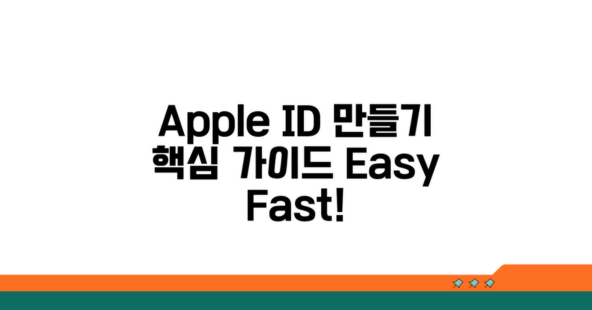 Apple ID 만들기 핵심 가이드