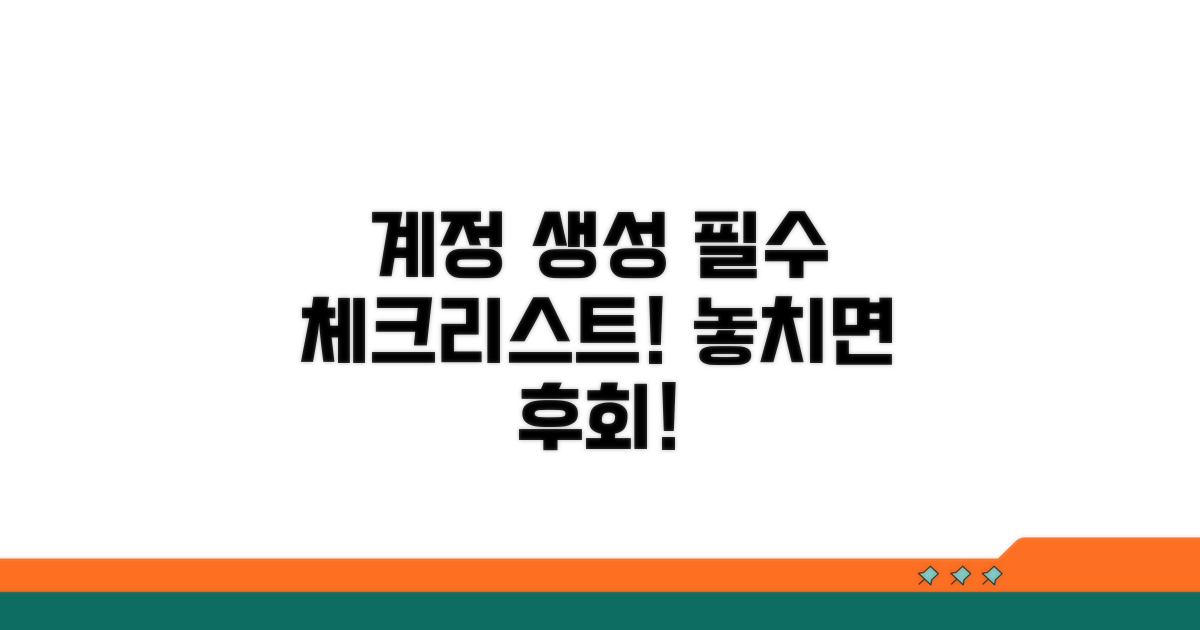 계정 생성 시 꼭 알아둘 점