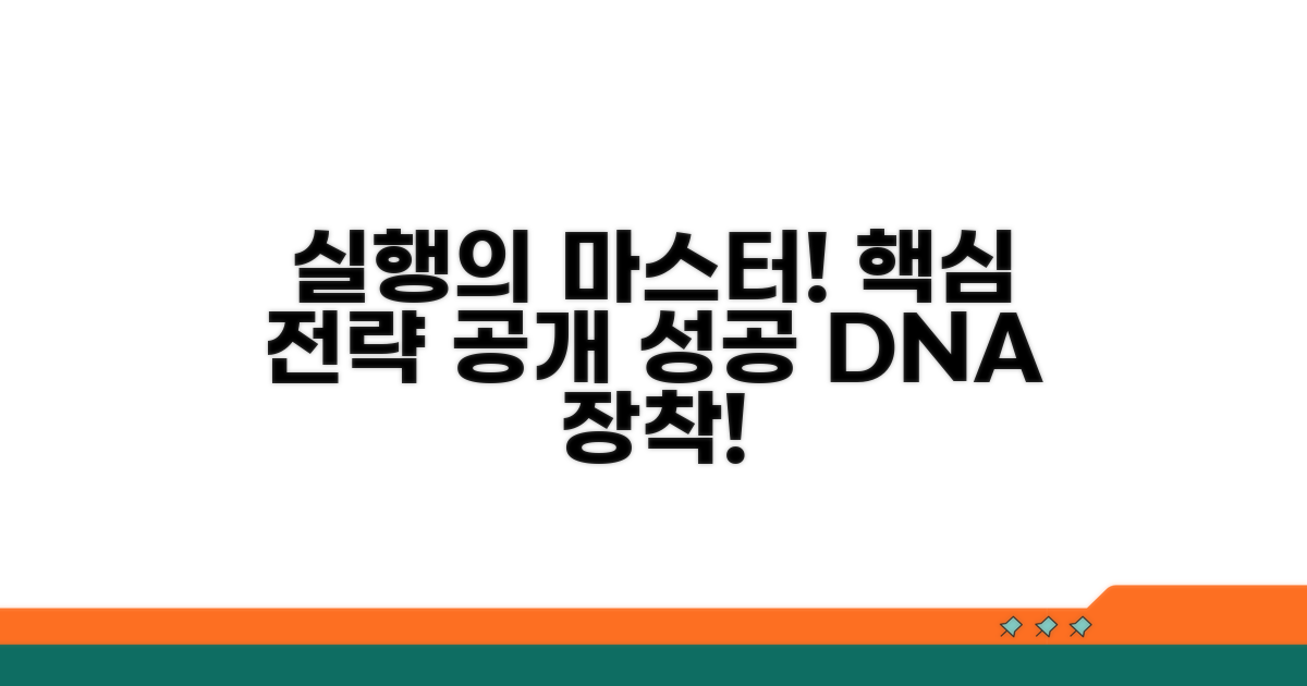 실행 과정의 핵심 포인트