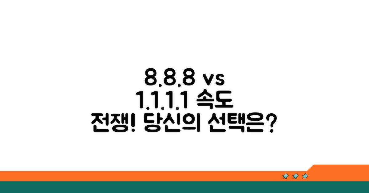 8.8.8 vs 클라우드플레어 1.1.1.1