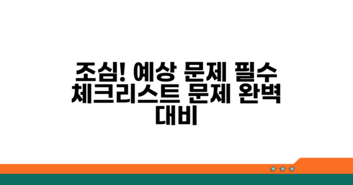 주의할 점과 예상 문제