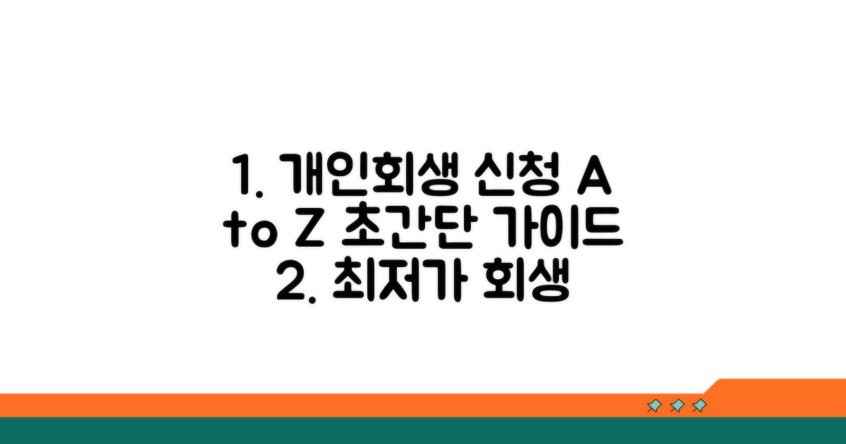 개인회생 신청 방법 총정리