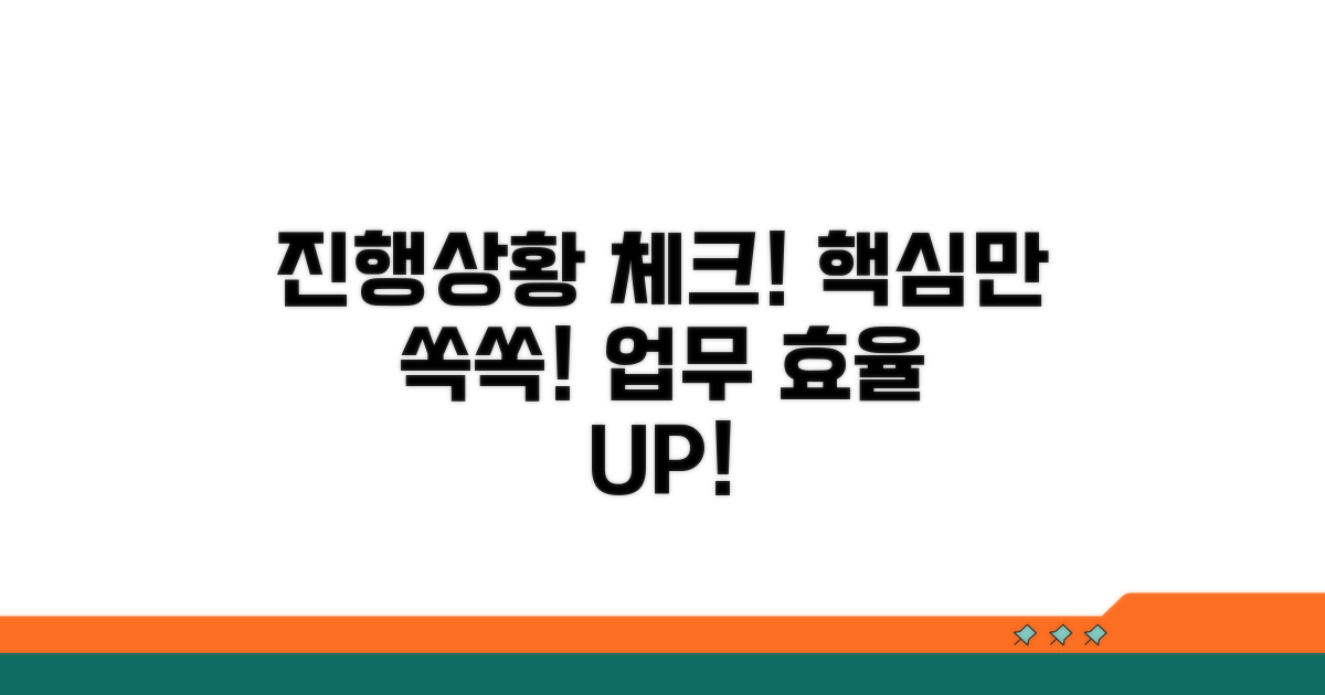 진행 상황 확인 가이드