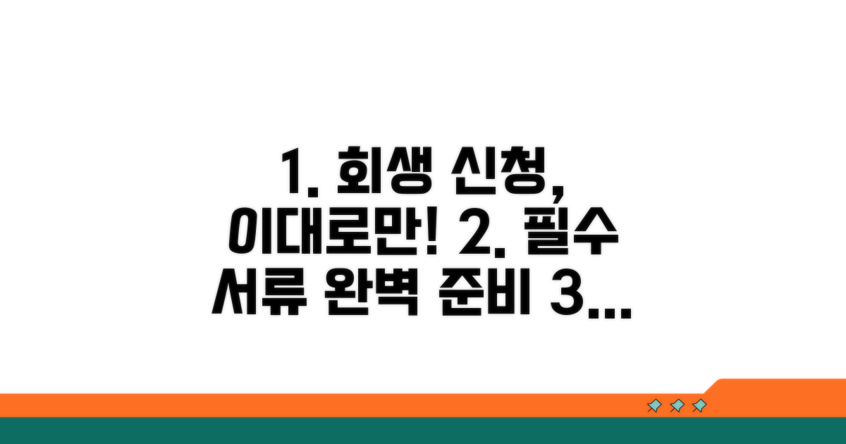 개인회생 신청 서류 준비 가이드