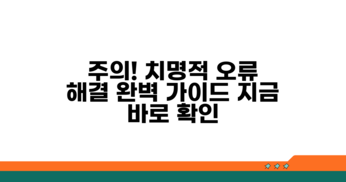 주의할 점과 오류 대처법