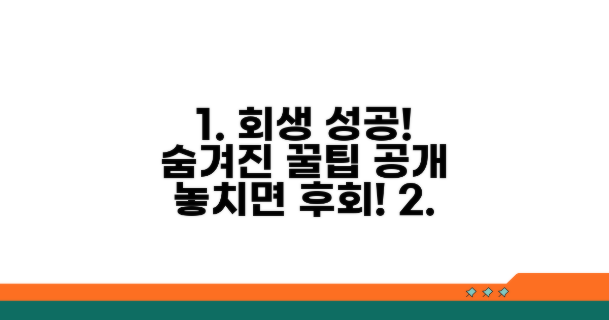 개인회생 성공을 위한 추가 팁
