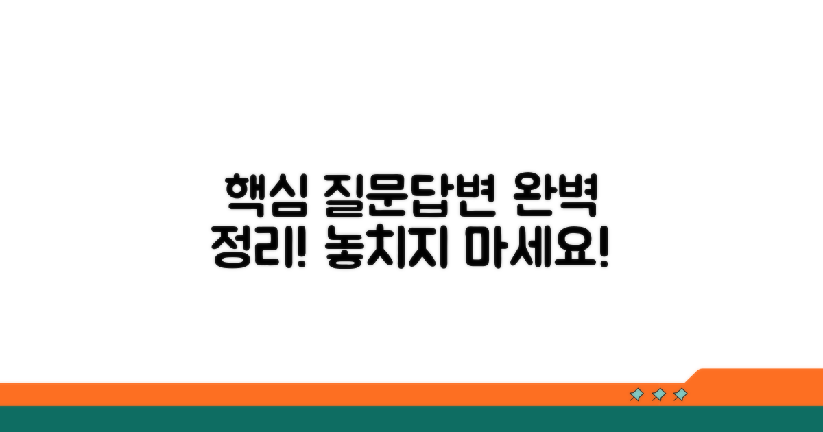 주요 질문과 답변 완벽 정리