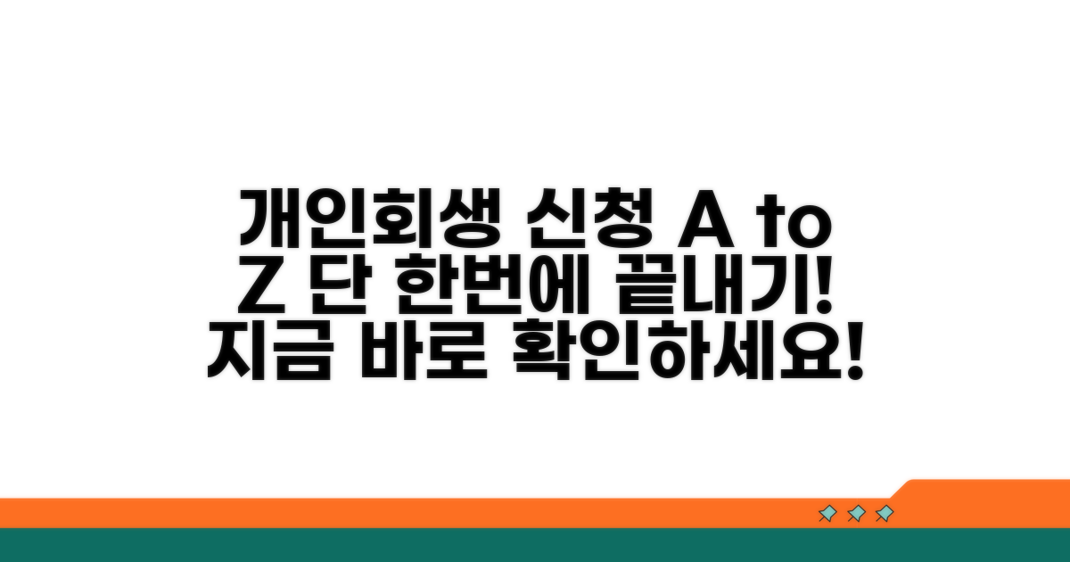 개인회생 신청 방법 완벽 정리