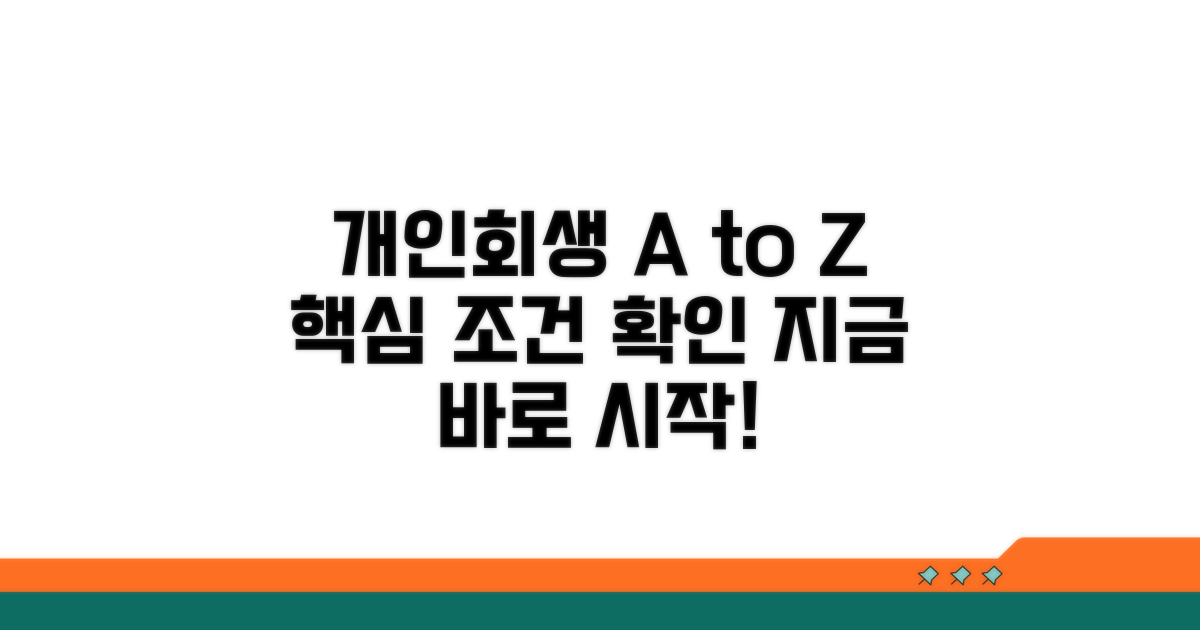 개인회생 개요와 핵심 조건
