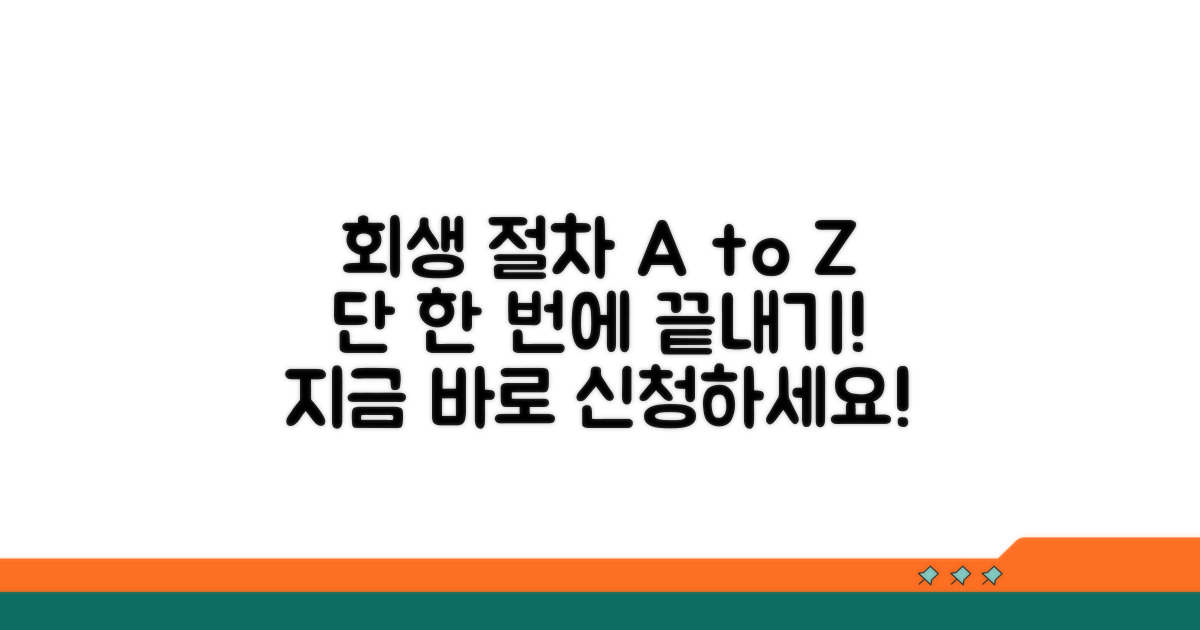 개인회생 절차 총정리