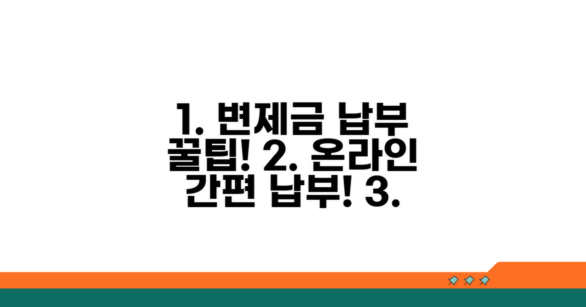 온라인 변제금 납부 절차 완벽 가이드