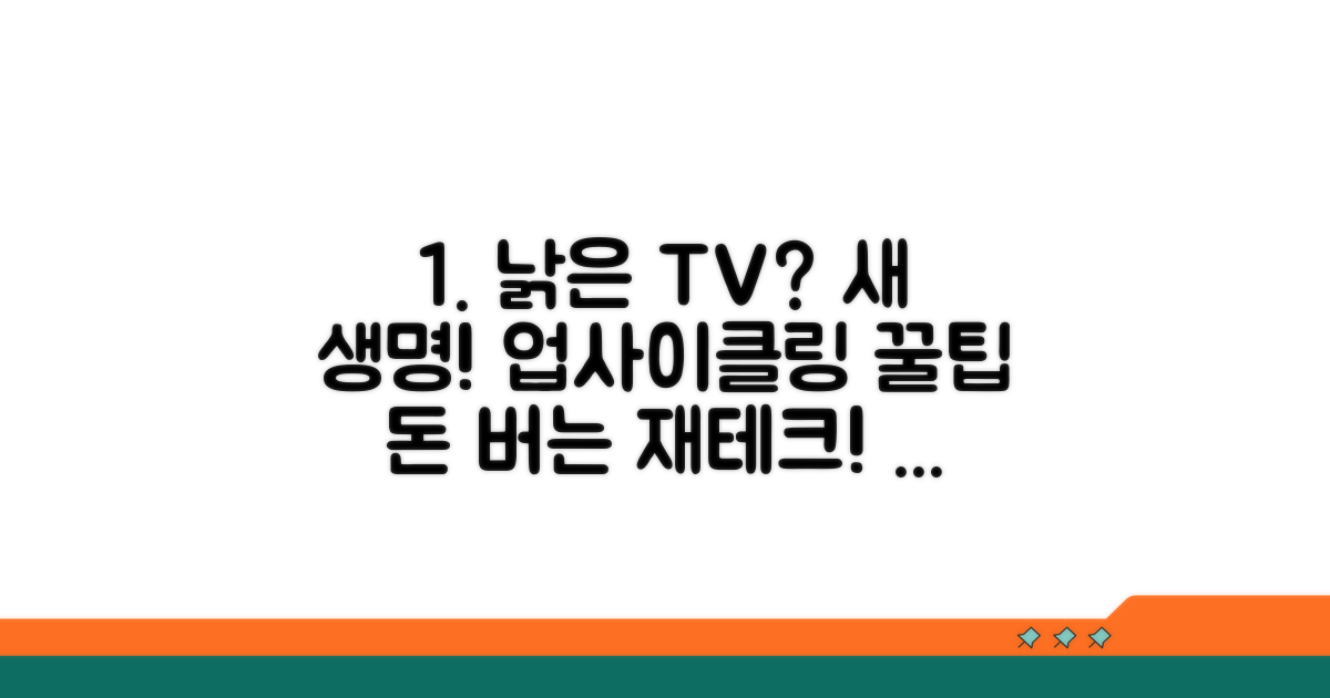 중고 TV 활용 꿀팁 대방출