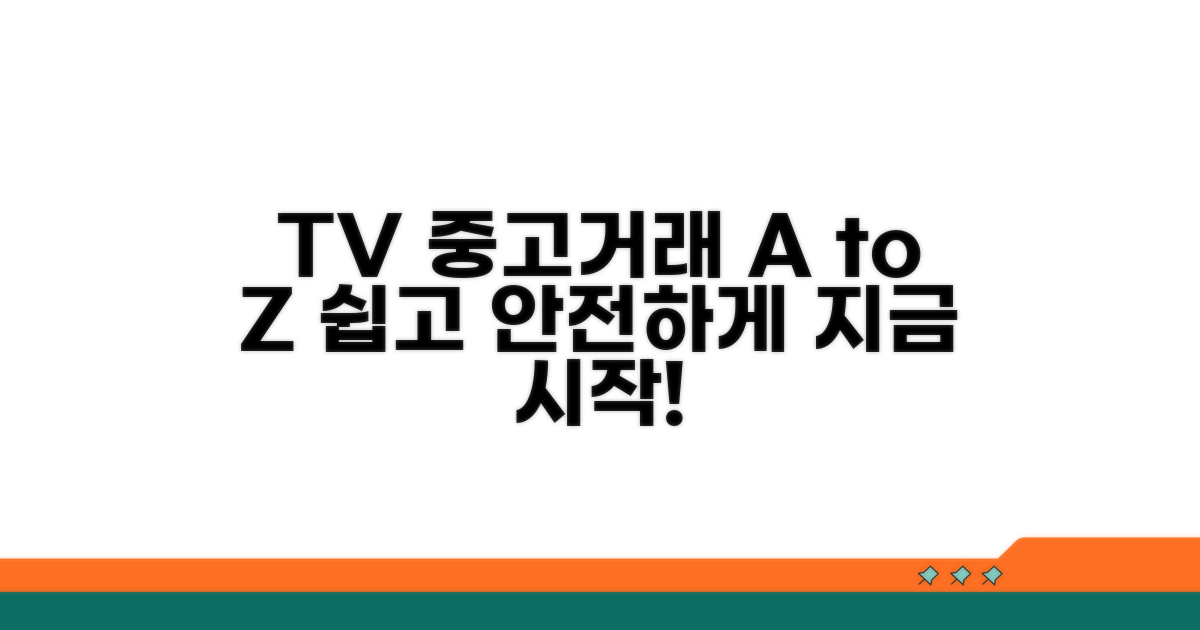 TV 중고거래 시작하기
