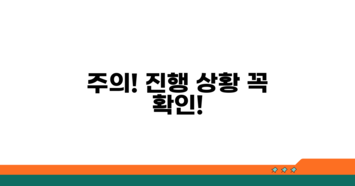 진행 상황 조회 주의사항
