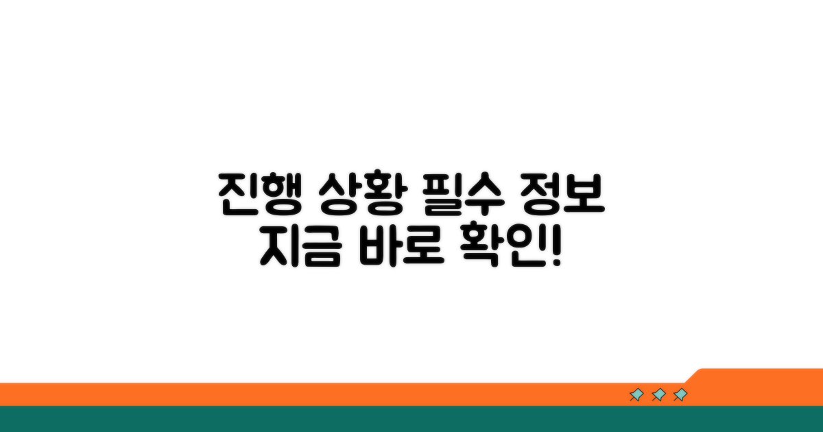 진행 상황 조회와 필수 정보