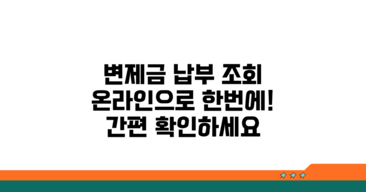 온라인으로 변제금 납부 조회하는 법