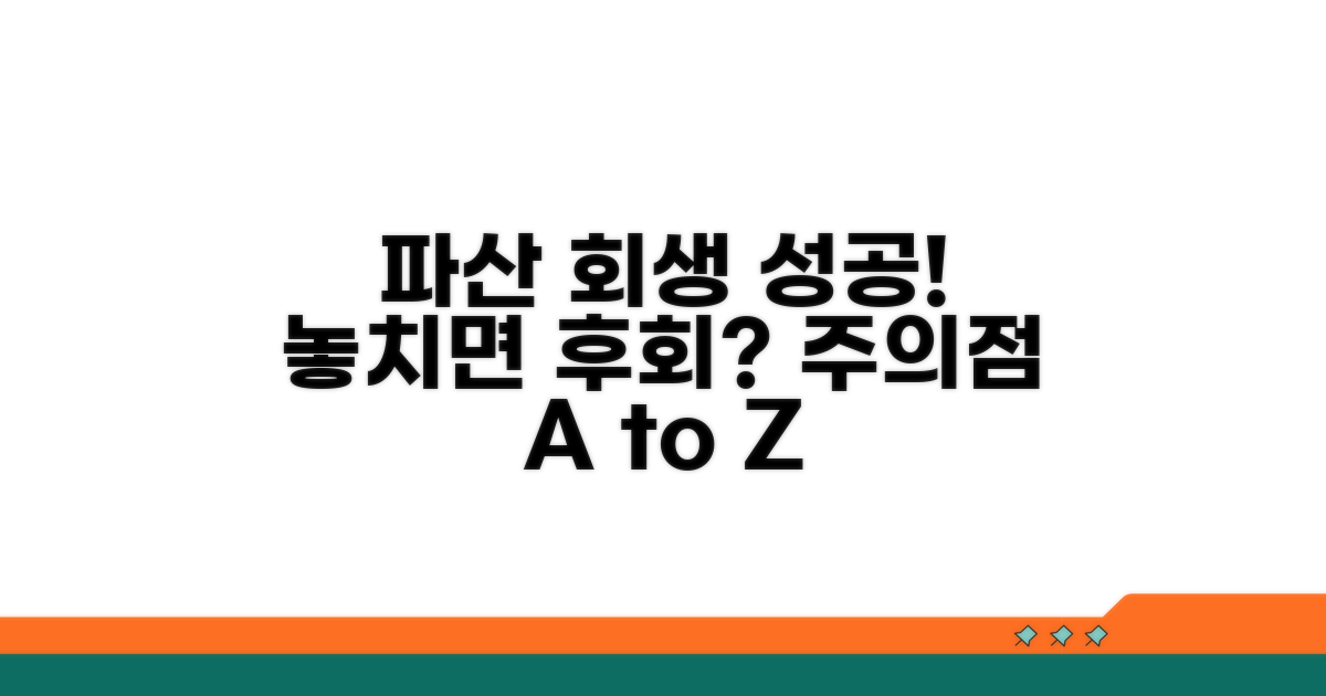개인회생 성공 사례와 주의점