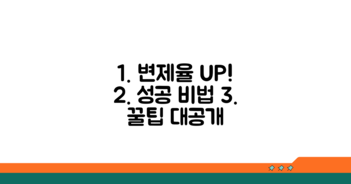 성공적인 변제율 높이는 꿀팁