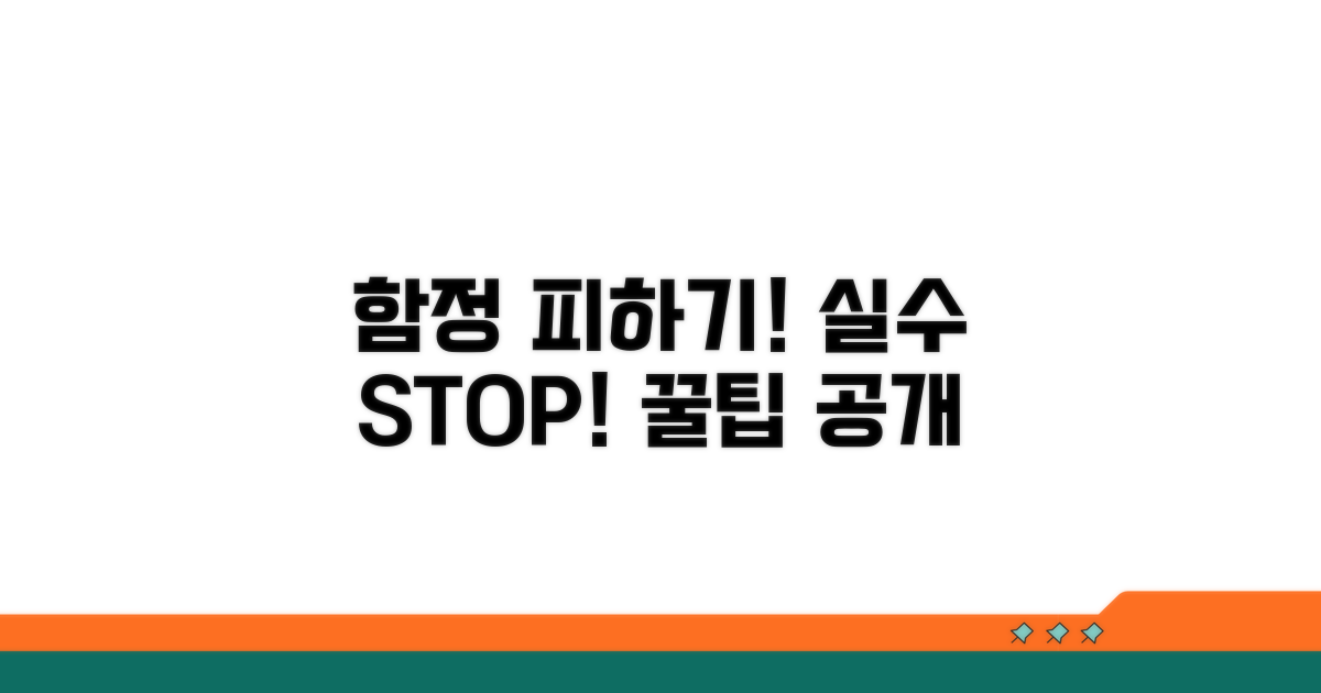 주의할 점과 실수 방지