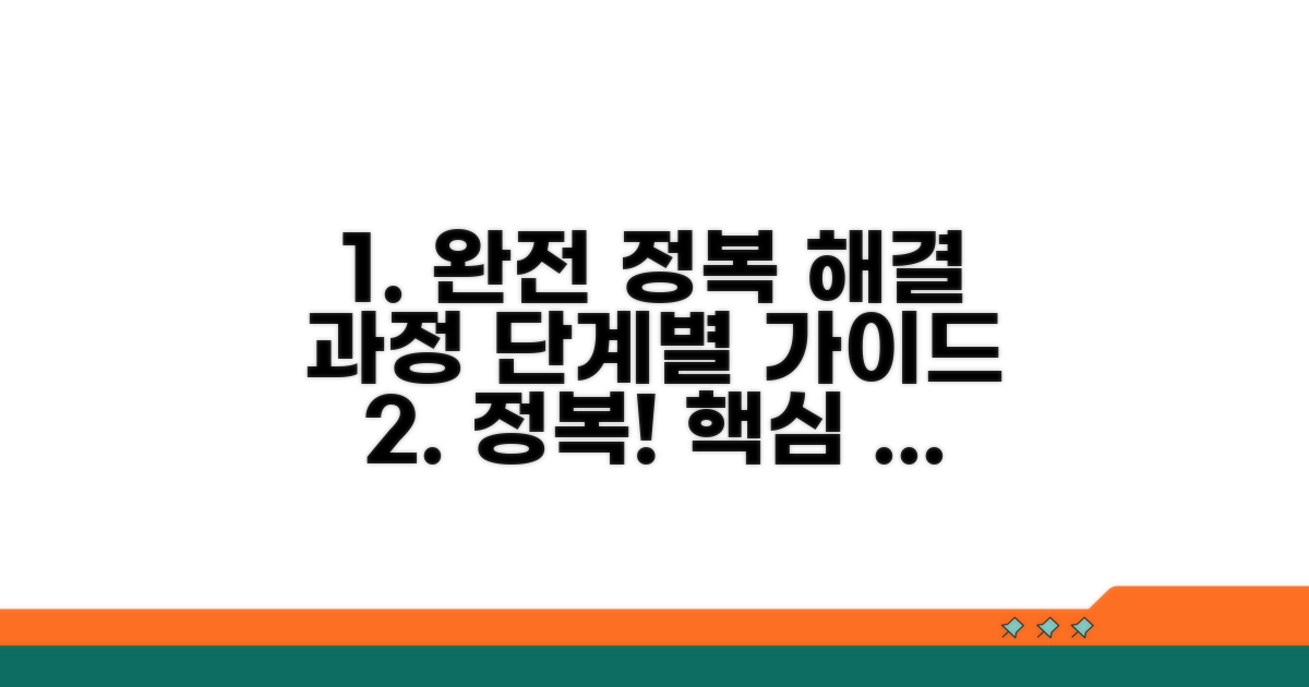 단계별 해결 과정 완전 정복