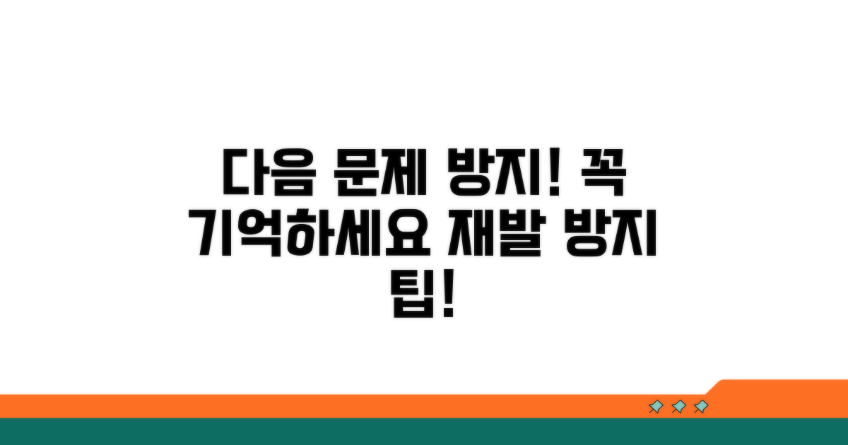 다음엔 이런 문제 방지하기