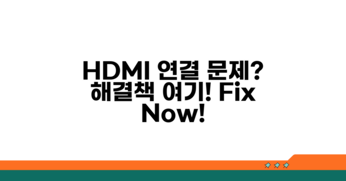 HDMI 연결 불량 해결 방법
