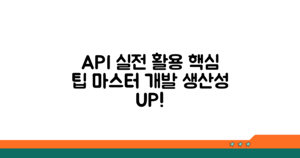 실전 예제로 배우는 API 활용 팁