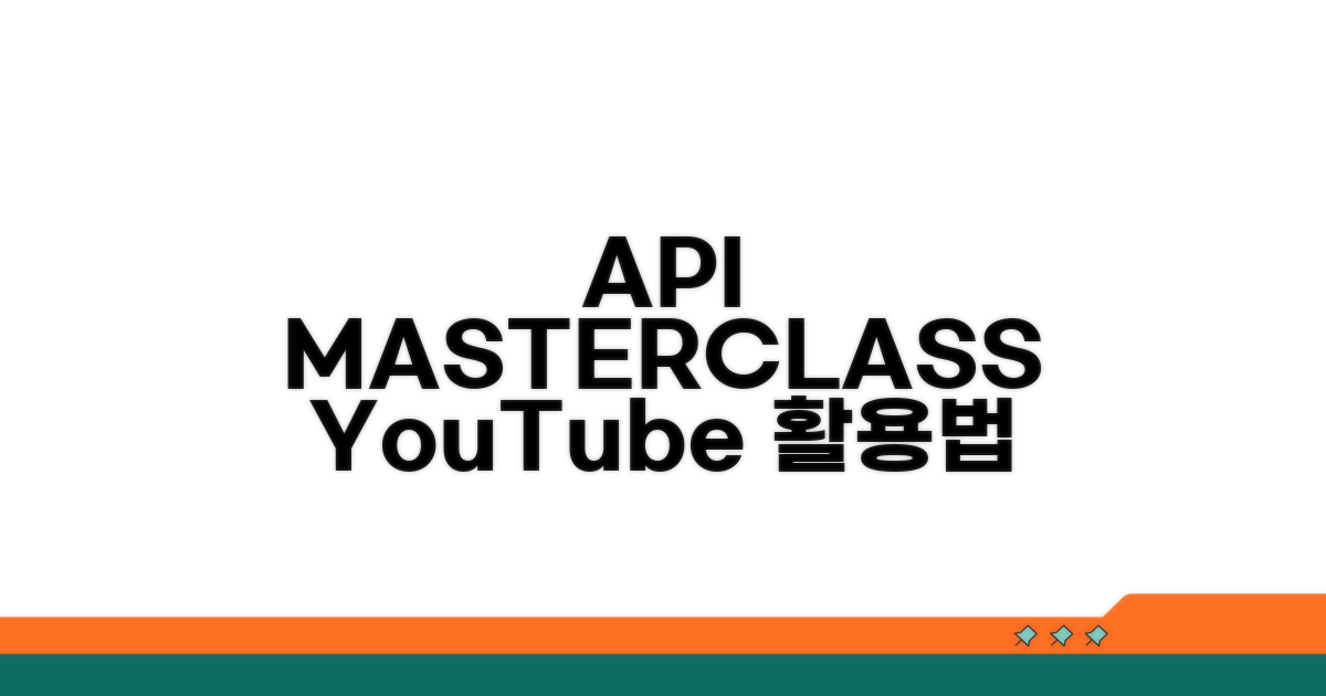 YouTube API 활용법 총정리