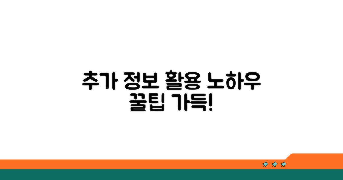 추가 정보와 활용 노하우