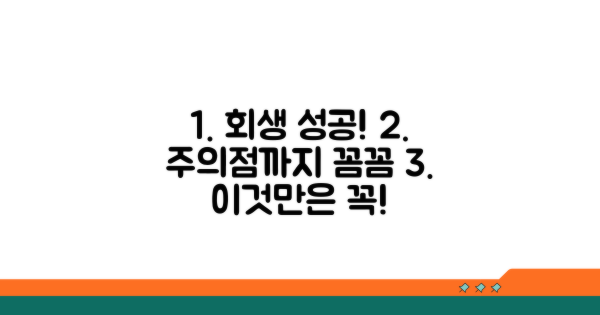 개인회생 성공 사례와 주의점