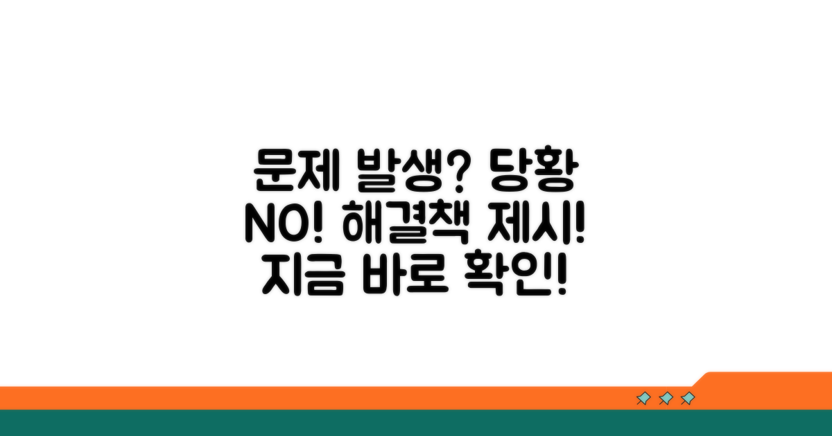 문제 발생 시 대처 방법 안내