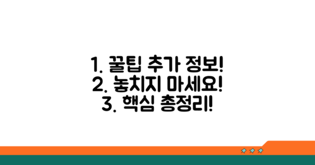 활용 팁과 추가 정보