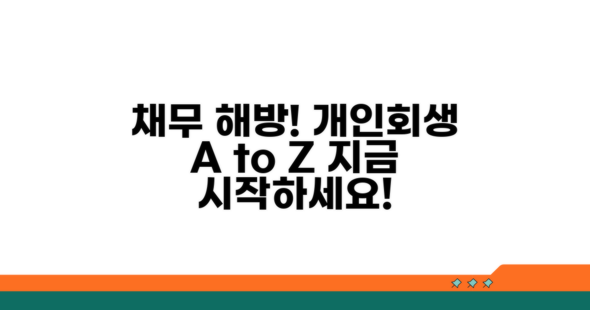 채무 해방 개인회생 절차 파헤치기