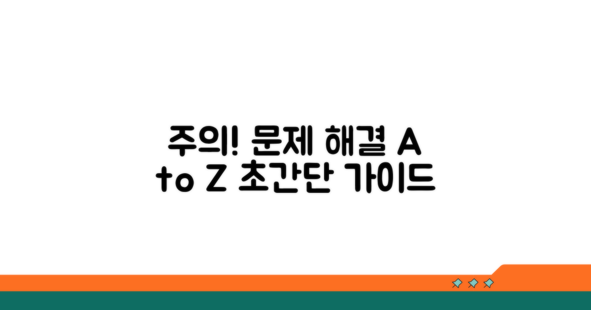 주의사항 및 오류 대처법