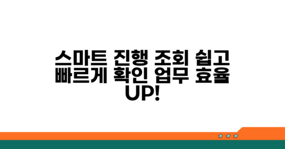 진행 상황 스마트하게 조회하기