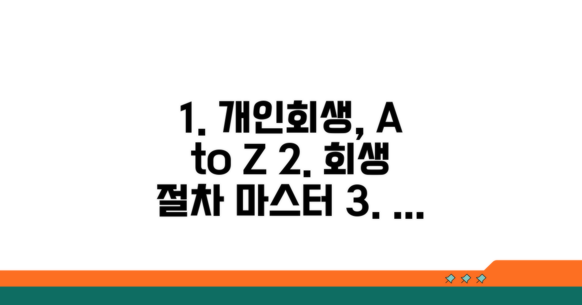 개인회생 절차 총정리