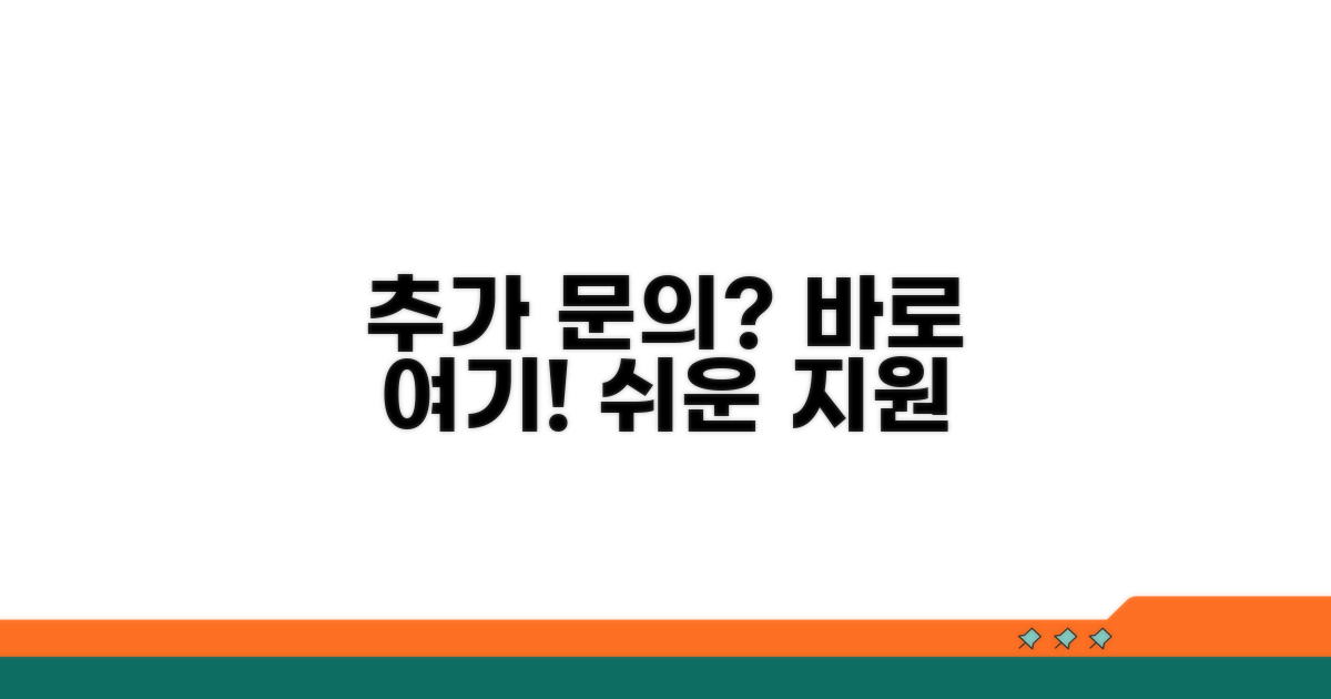 추가 문의와 지원 안내