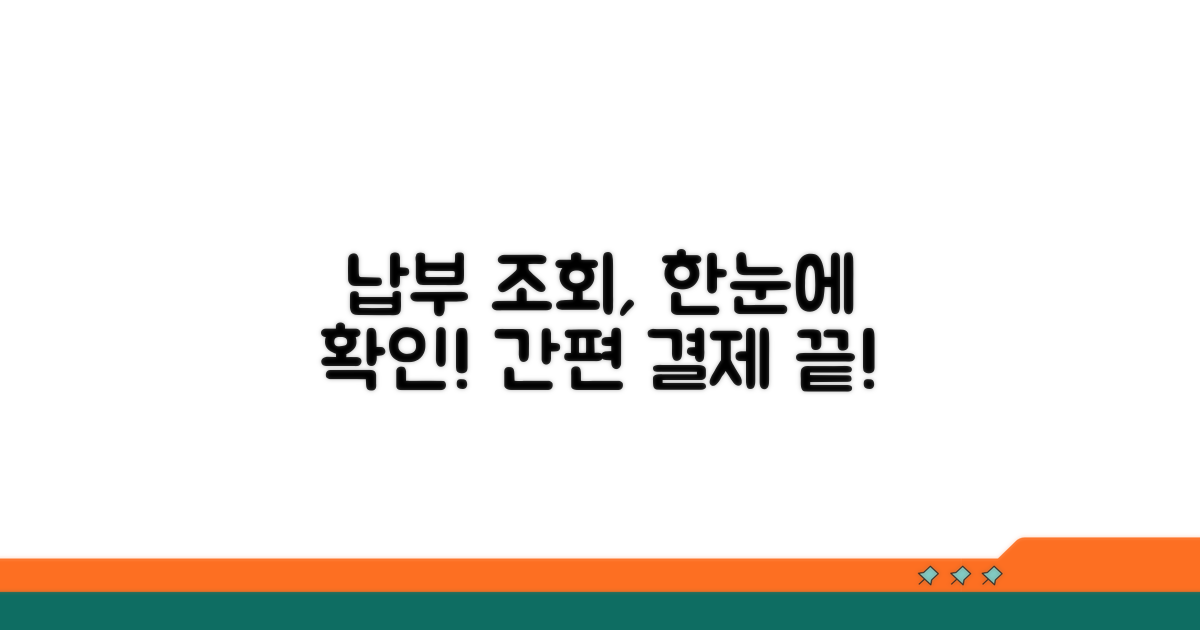 온라인 납부 조회 및 확인법