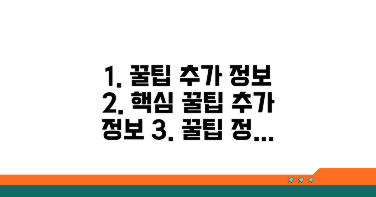 활용 꿀팁과 추가 정보