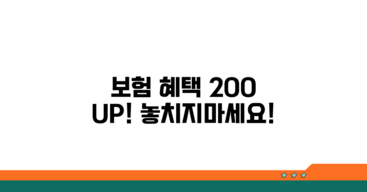 보험 혜택 200% 활용 꿀팁