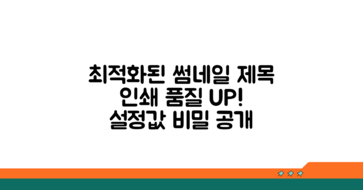 출력 품질 향상 설정값 조절