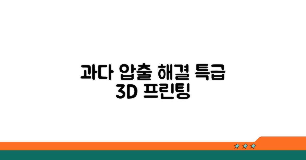 필라멘트 과다 압출 해결 방법