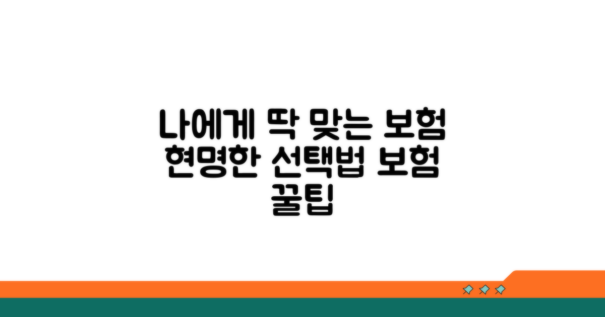 나에게 맞는 보험 선택하는 방법