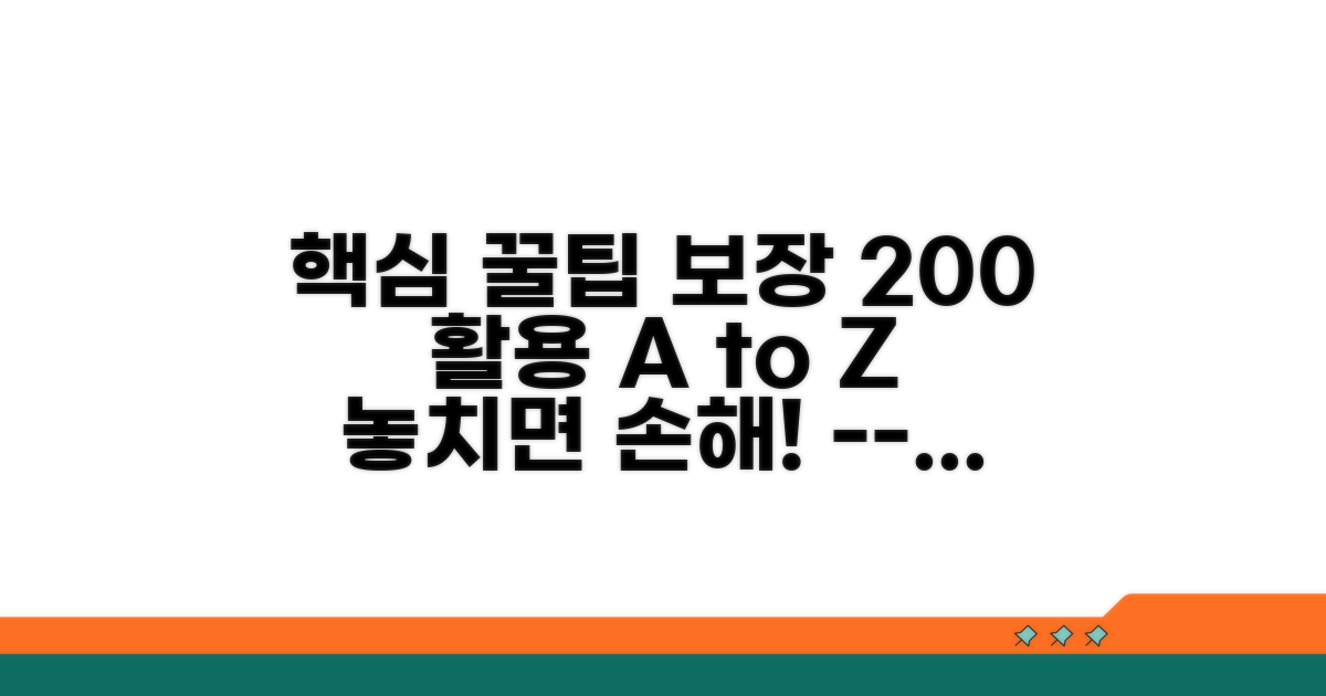 보장 제대로 받는 활용 꿀팁